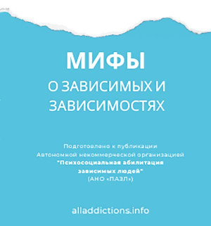 Мифы о зависимых и зависимостях