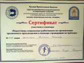 Cертификат Отдела по церковной благотворительности и социальному служению Русской Православной Церкви.